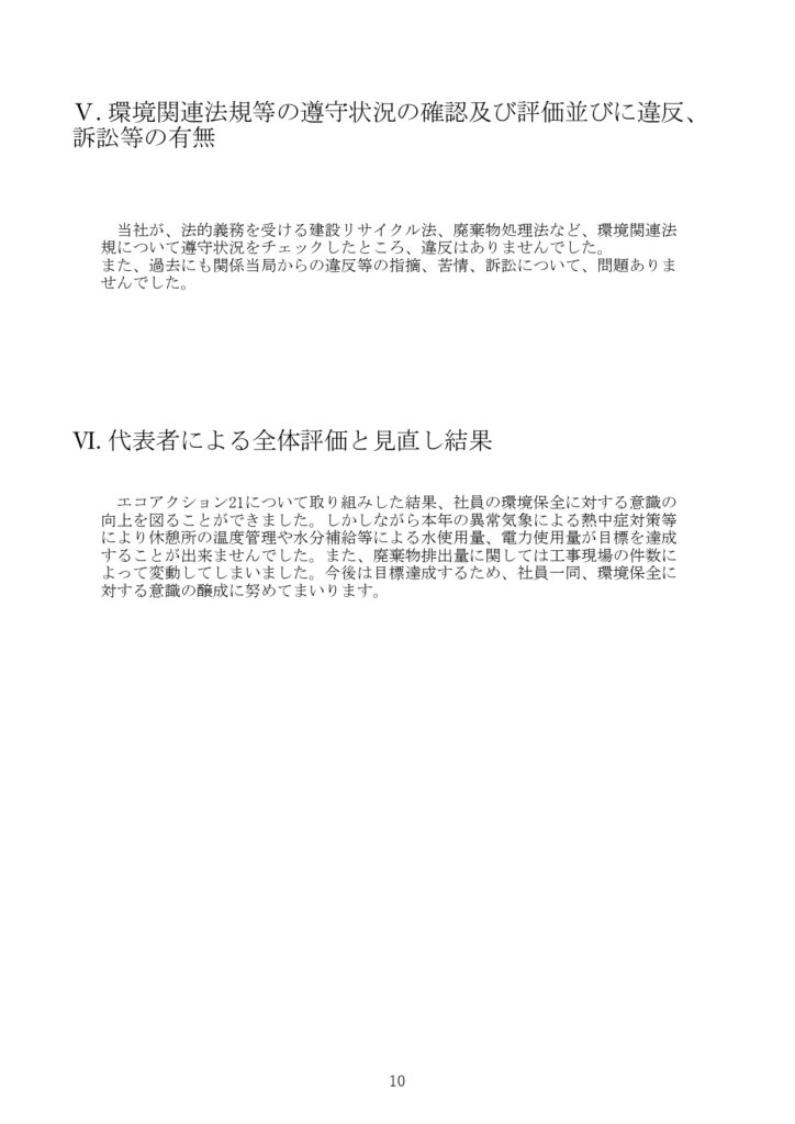 環境経営レポートの掲載資料