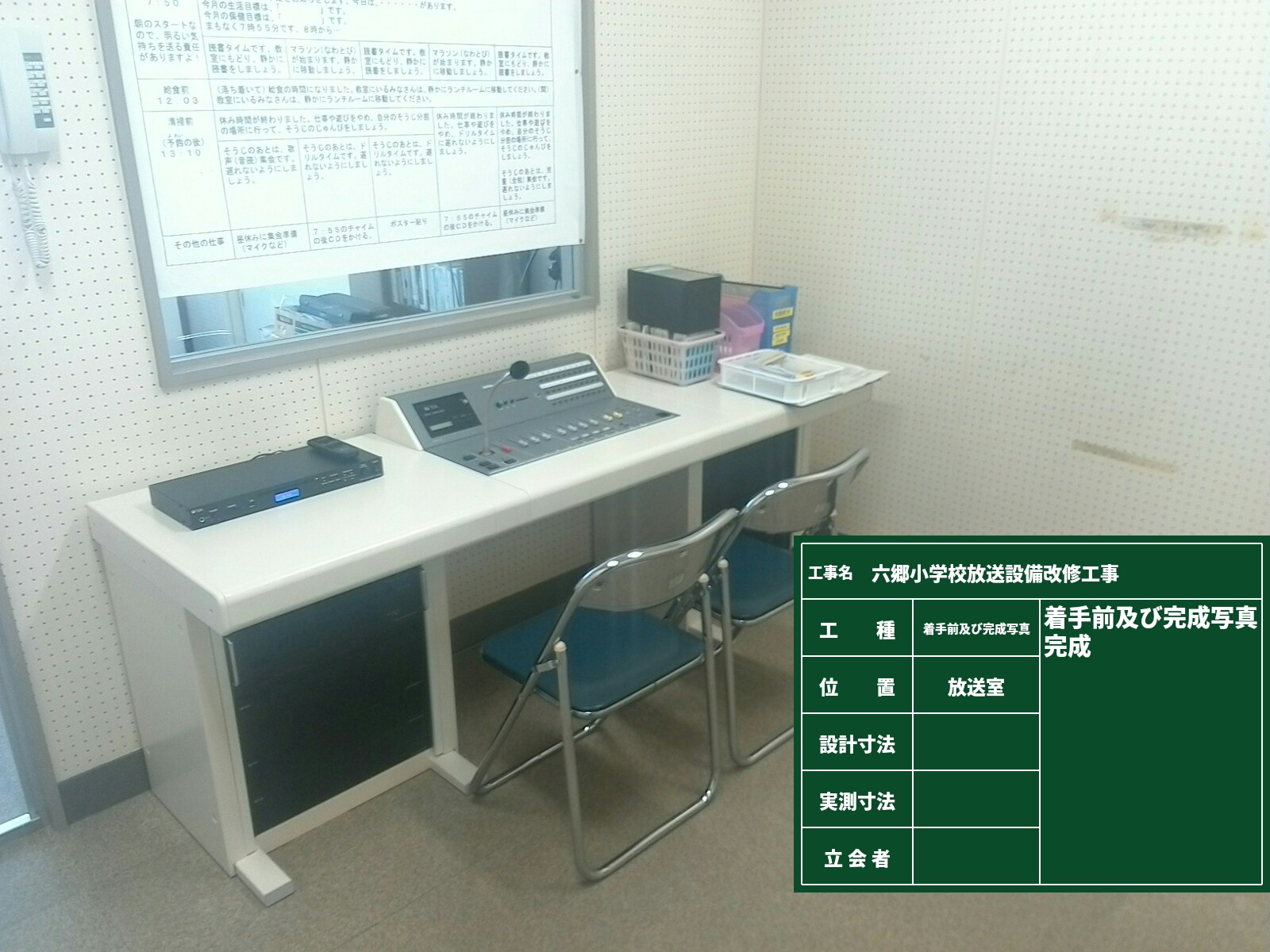 室内に設置された電気設備