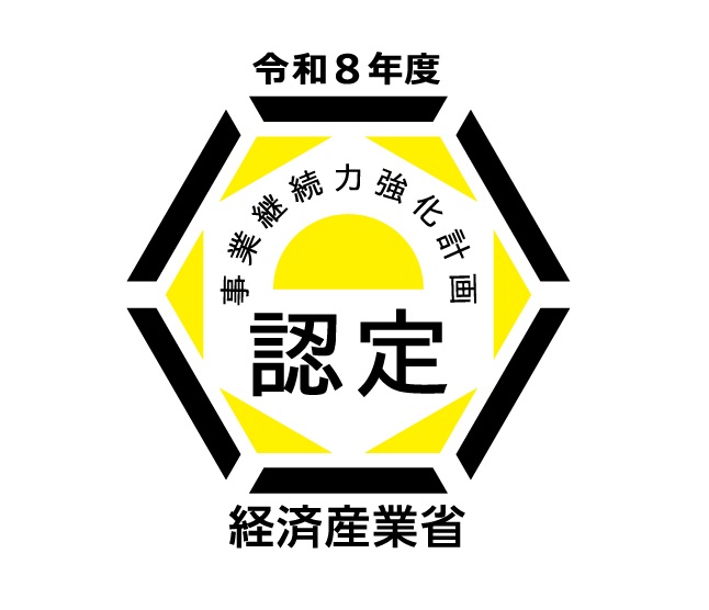 事業継続力強化計画の認定マーク