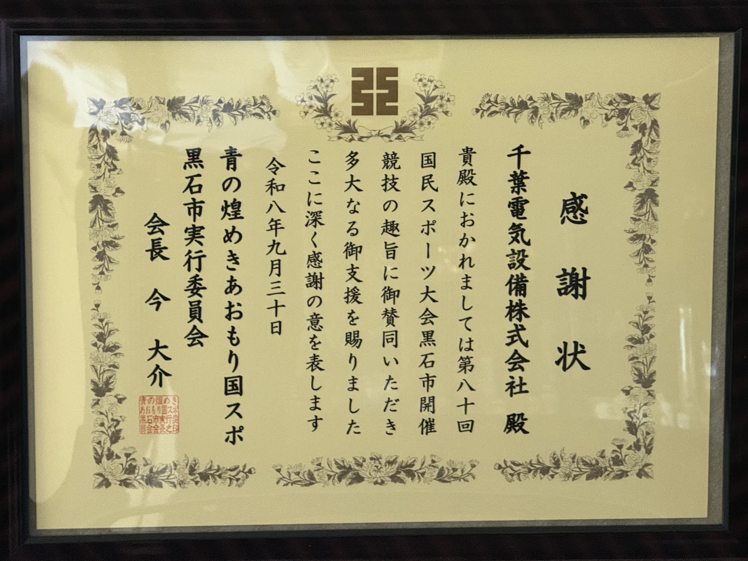 表彰状