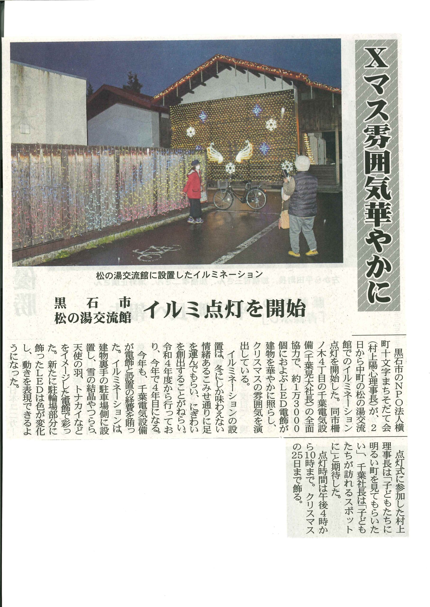 掲載された新聞記事