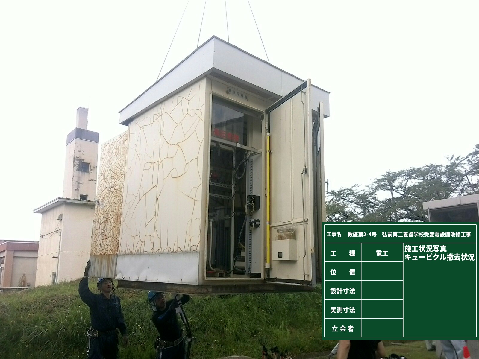 屋外の電気設備の工事