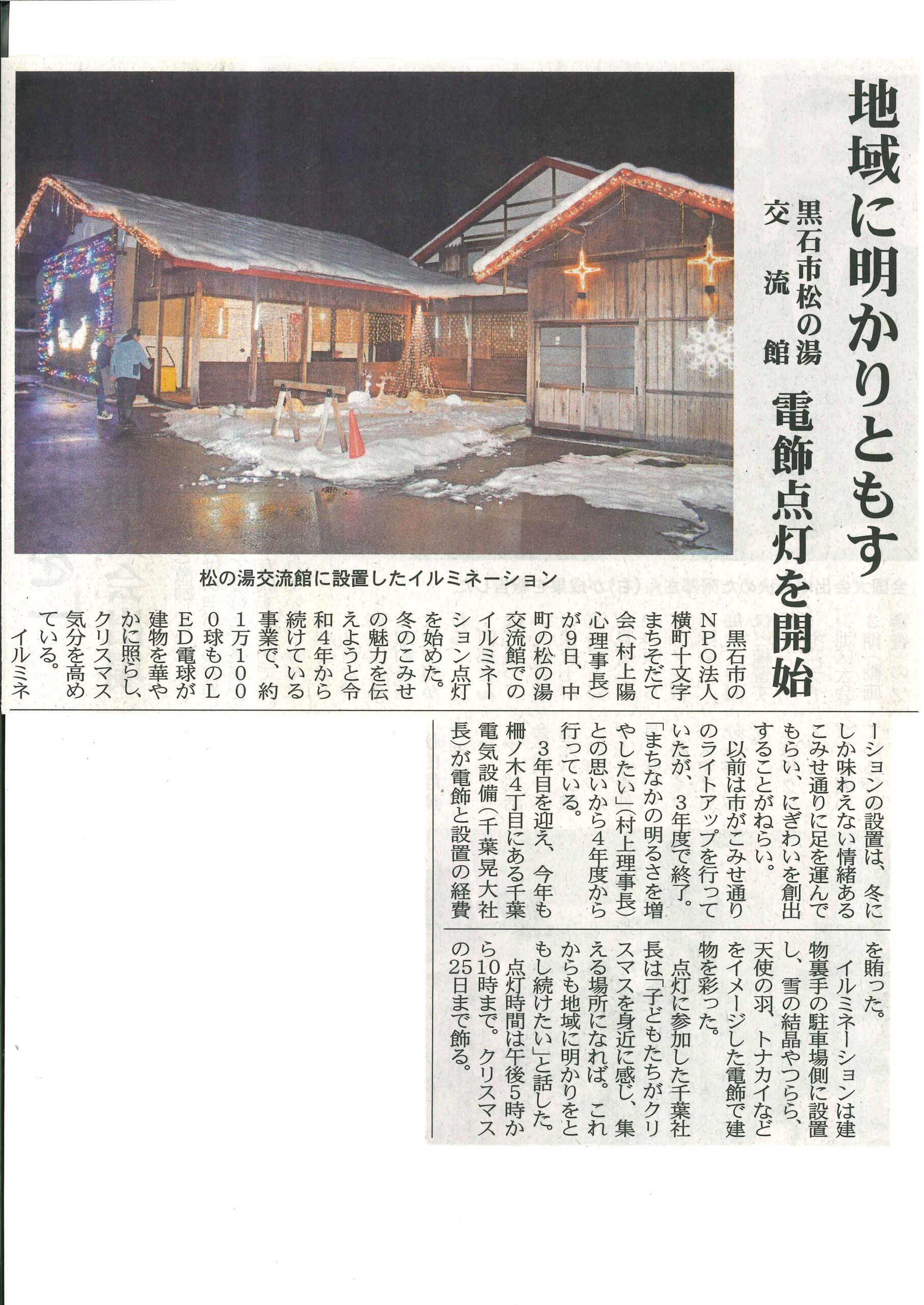 掲載された新聞記事