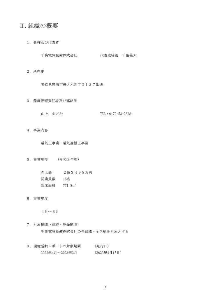 環境経営レポートの掲載資料