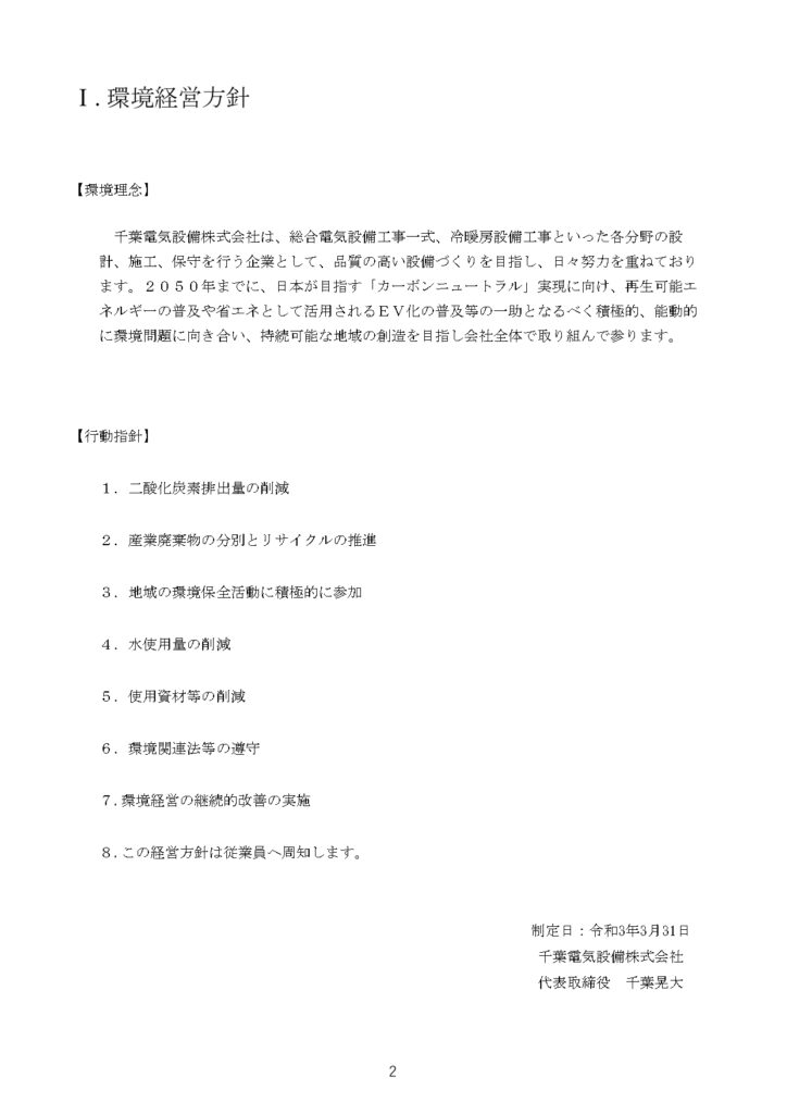 環境経営レポートの掲載資料