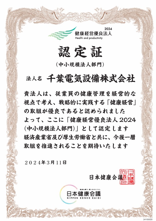 健康宣言の掲載資料