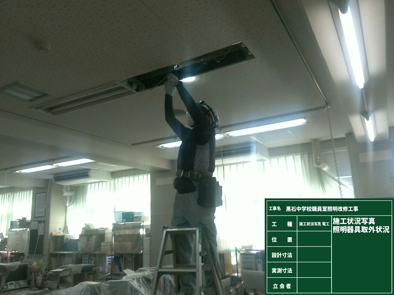 天井で作業する様子